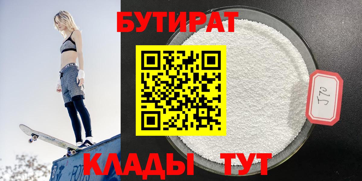 БУТИРАТ жидкий экстази  Бутират  Полевской  Вход с VPN 