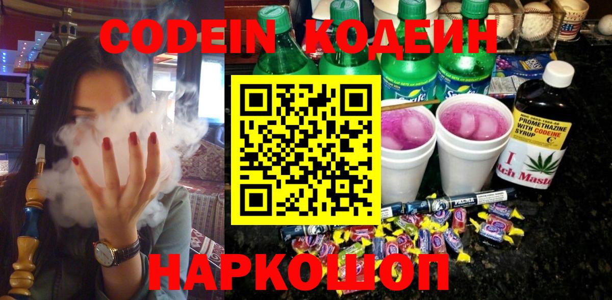 Codein напиток Lean (лин)  Codein напиток Lean (лин)  Полевской  Вход с VPN 