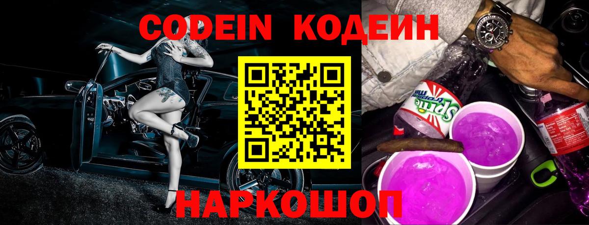 Codein Purple Drank Полевской